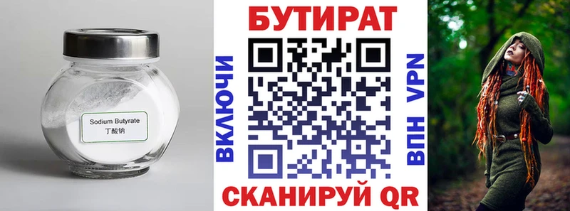 БУТИРАТ Butirat кракен как зайти Новошахтинск