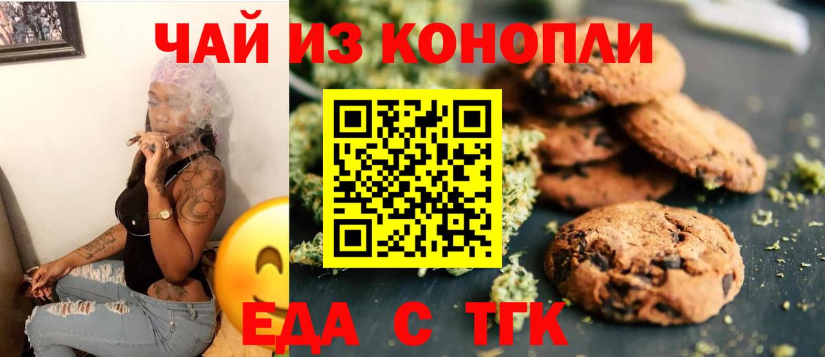 Новошахтинск  Печенье с ТГК конопля  Вход с VPN 