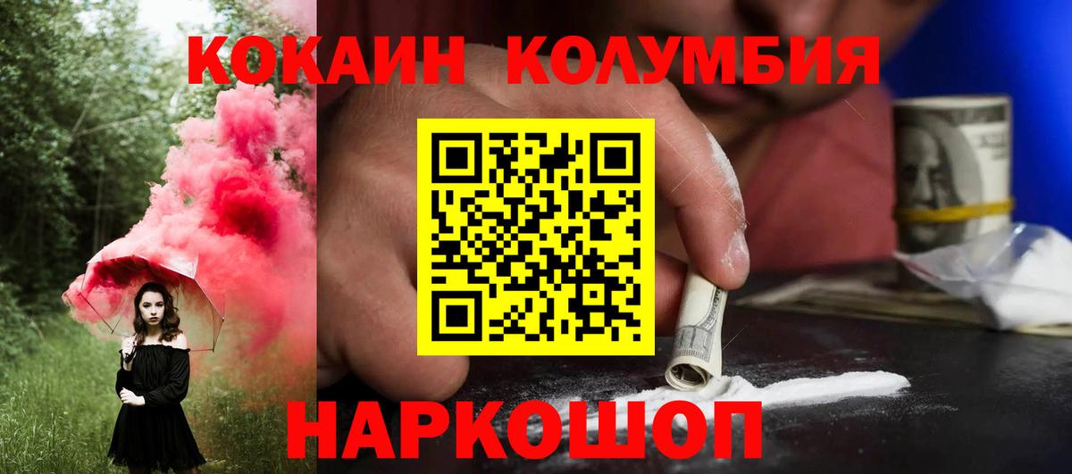 КОКАИН Колумбийский Новошахтинск