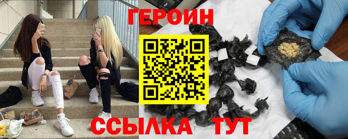 Героин герыч  Вход с VPN  Героин  Новошахтинск 