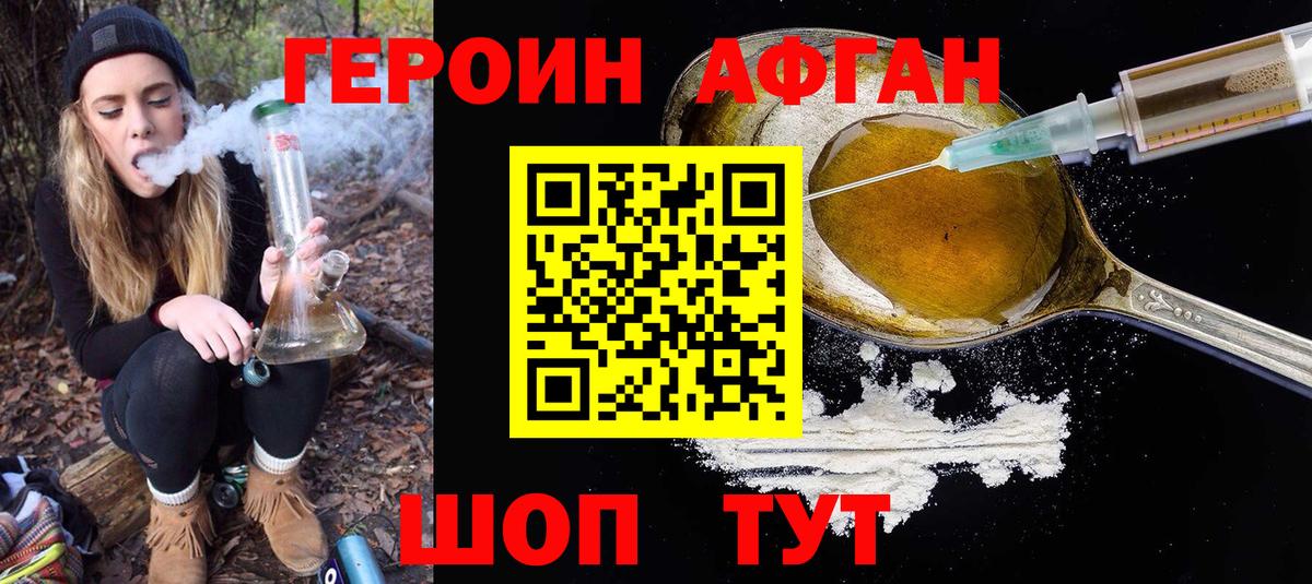 ГЕРОИН белый Новошахтинск