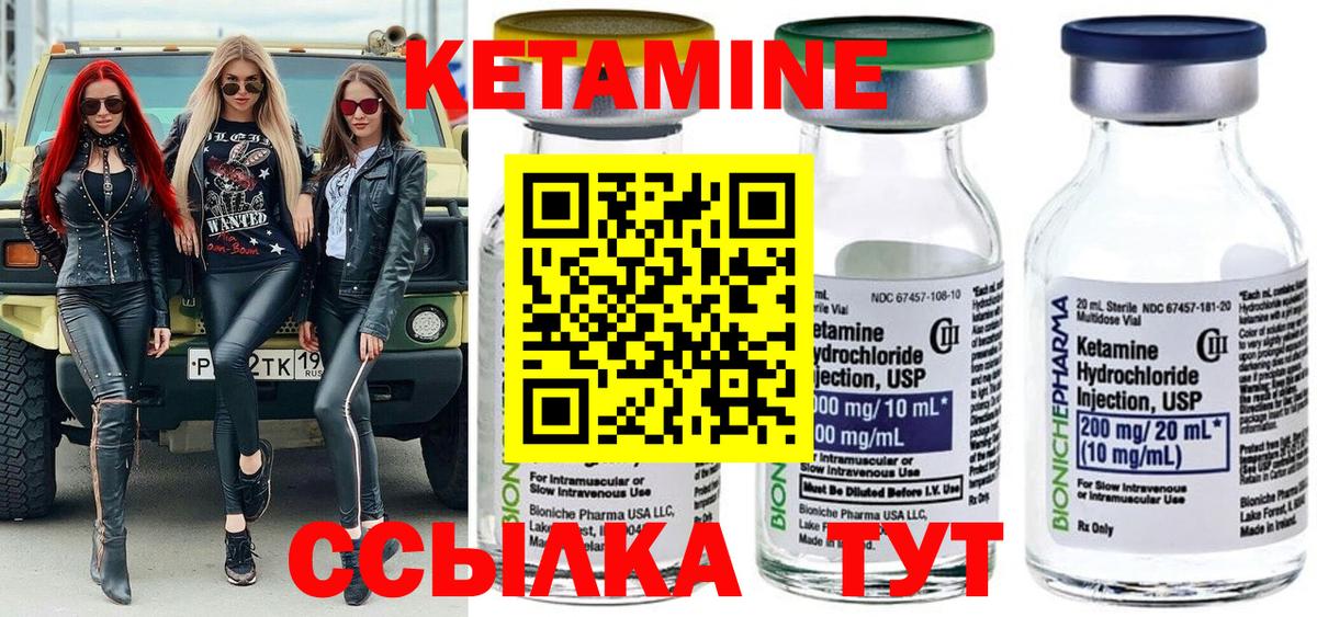 Кетамин ketamine Новошахтинск