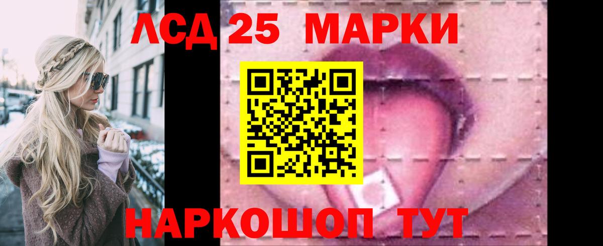 LSD-25 экстази кислота Новошахтинск
