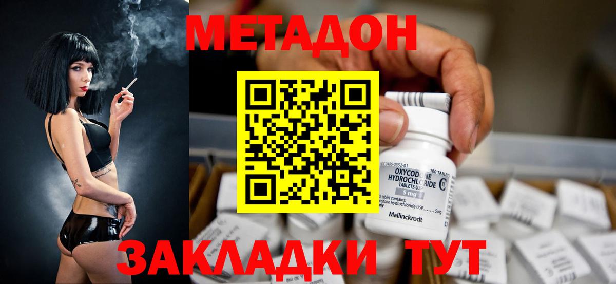 Новошахтинск  Метадон methadone  Вход с VPN 