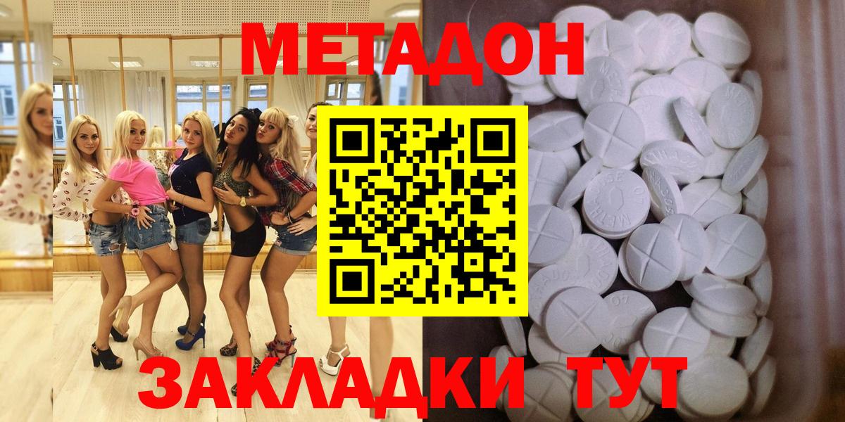 Метадон мёд Новошахтинск