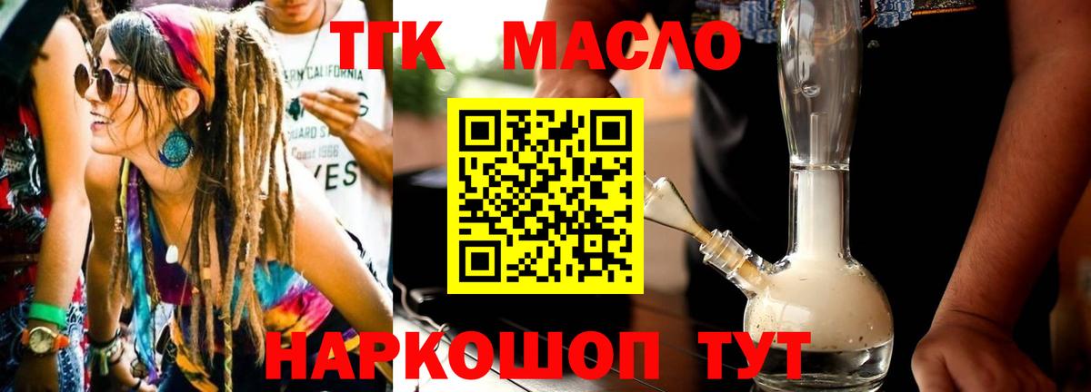 Дистиллят ТГК THC oil  Вход с VPN  Дистиллят ТГК THC oil  как найти   Новошахтинск 